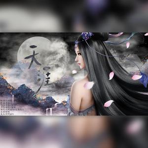 天涯（《天涯明月刀OL》宣传曲）
