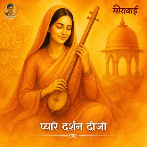 मोहे लागी लगन गुरु चरनन की Mohe Laagi Lagan Guru Charnan Ki