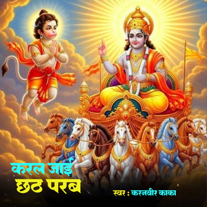 Karal Jai Chhath Parab
