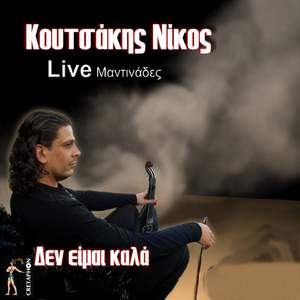 Den Exo Oti Agapo (Live)