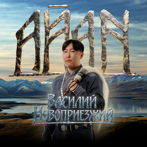 Сиэр Аппынан