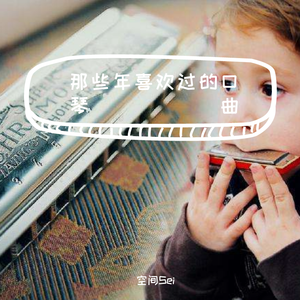 寂静之声The Sound of Silence（口琴）