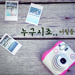 누구시죠 (Guitar Solo by 함춘호)