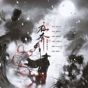 夜奔(爆燃男版)