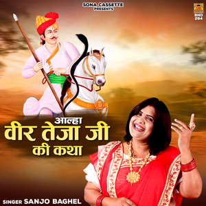 Aalha Veer Teja Ji Ki Katha