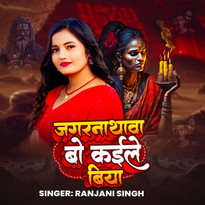 Jagarnathwa Bo Kaile Biya