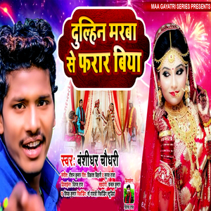 Dulhin Marba Se Farar Ba