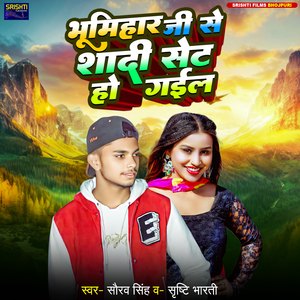 Bhumihar Ji Se Shadi Set Ho Gail