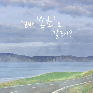 내 차에 올라타