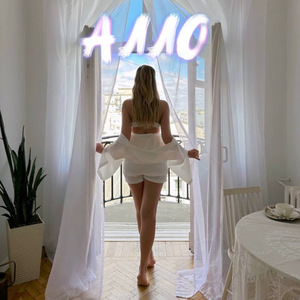 АЛЛО