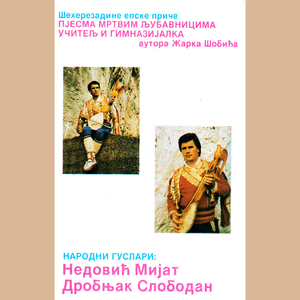 Pjesma mrtvim ljubavnicama prvi deo