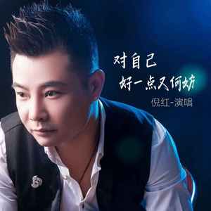 对自己好一点又何妨