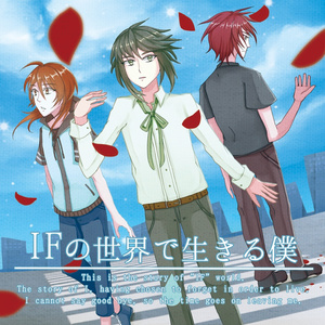 優しい世界だけを見て