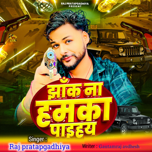 Jhank Na Hamka Paihay