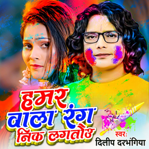 Hamar Wala Rang Nik Lagtau