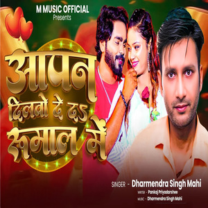 Aapan Dilwa De Da Rumaal Me