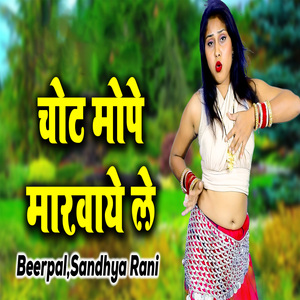 Chot Mope Maarwaye Le