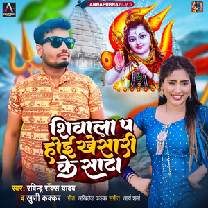 Shivala Pa Hoi Khesari Ke Sata