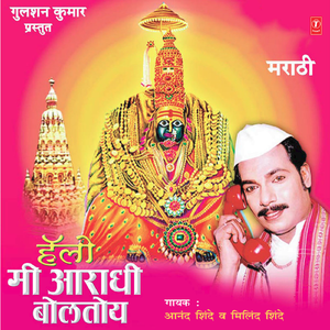 Kharokhari Aae Bhavani
