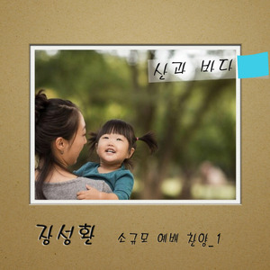 찬양합니다