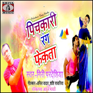 Pichakari Rang Fekata