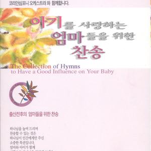 시온의 영광이 빛나는 아침(248장)