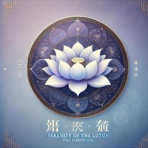 Serenity of the Lotus (千手千眼無礙大悲心陀羅尼)