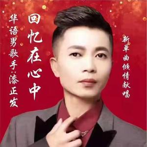 回忆在心中 (伴奏)