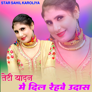 तेरी यादन मे दिल रहवे उदास