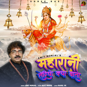 Maharani Teriyan Kya Baatan