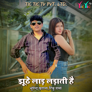 Jhute Lad Ladati Hai