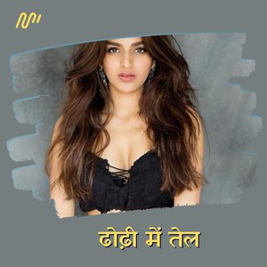 Dhodhi Me Tel