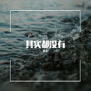 春娇与志