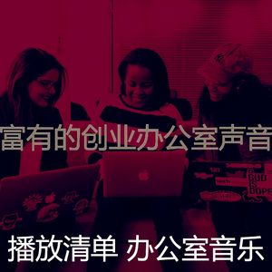 一尘不染办事处印象数