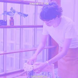 温和超级市场梦想