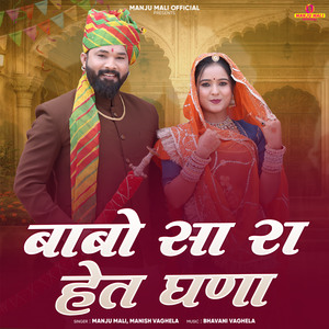 Babo Sa Ra Het Ghana