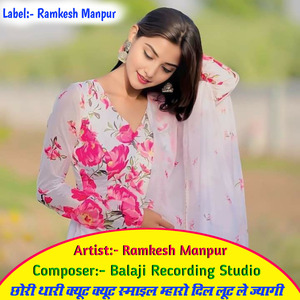 छोरी थारी क्यूट क्यूट स्माइल म्हारो दिल लूट ले ज्यागी