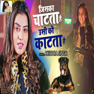 Jisaka Chatata Hai Usi Ko Katata Hai