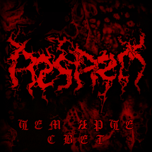 Мертвец