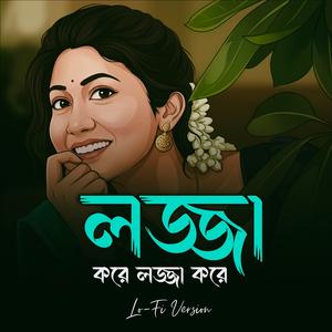 Lojja Kore Lojja Kore (Lo-Fi)