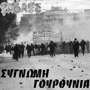 Συγνώμη Γουρούνια