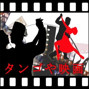 ゴッドファーザー愛のテーマ(タンゴ)