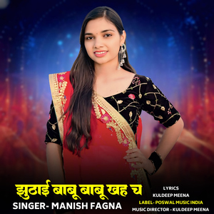 Jhuthaai Babu Babu Khah Ch