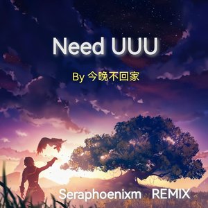 Need UUU（Seraphoenixm Remix）