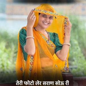 तेरी फोटो लेर सराण सोऊ री