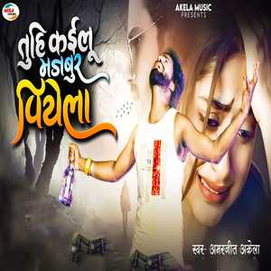 Tuhi Kailu Majbur Piyela