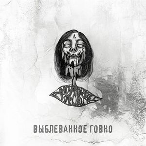 Я стамеской пробил тебе живот и теперь наслаждаюсь после-овуляционным фонтаном крови