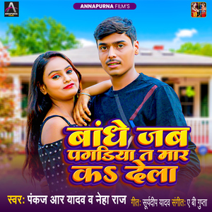 Bandhe Jab Pagariya