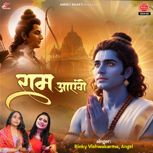 Ram Aayenge