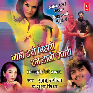 Devra Daare Aanharava Mein